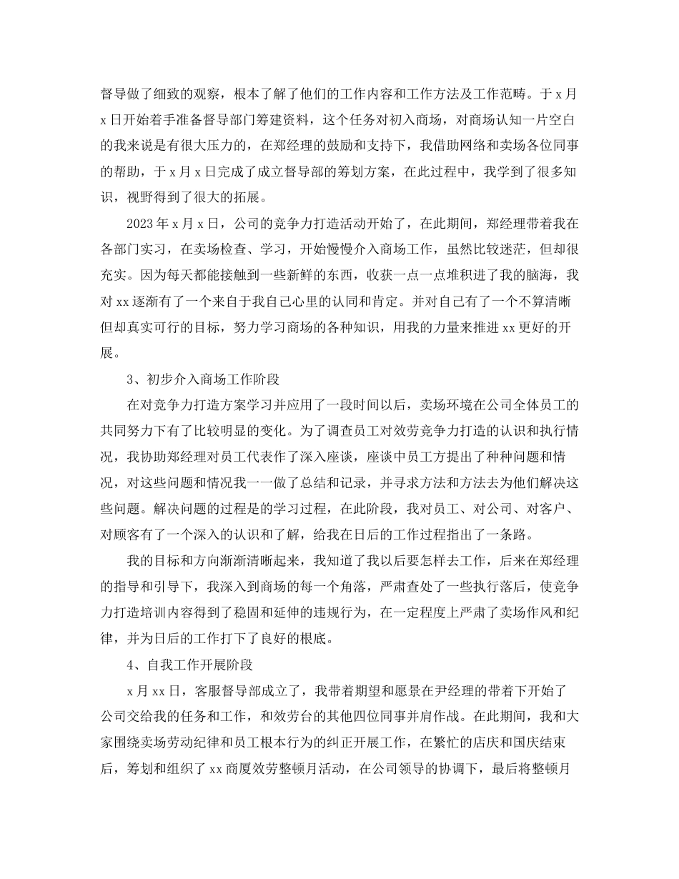 2023年商场前台工作个人总结范文.docx_第3页