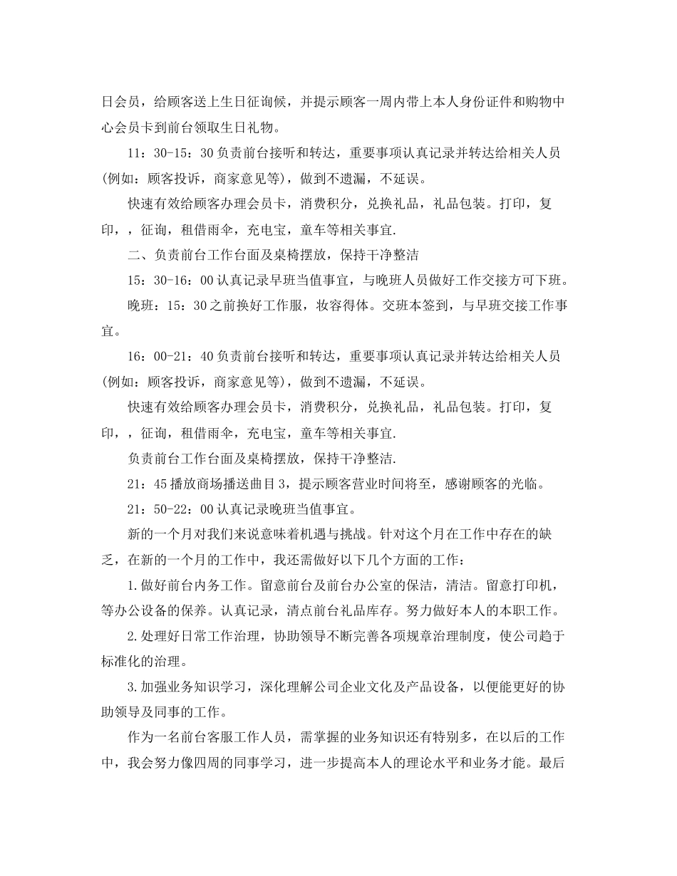 2023年商场前台工作个人总结模板五篇.docx_第3页