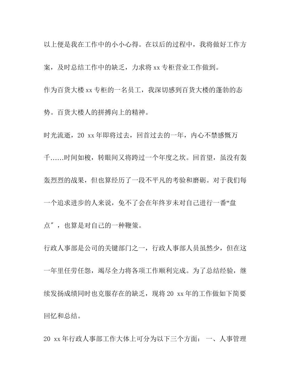 2023年商场营业员整理商场营业员度个人总结范文.docx_第3页