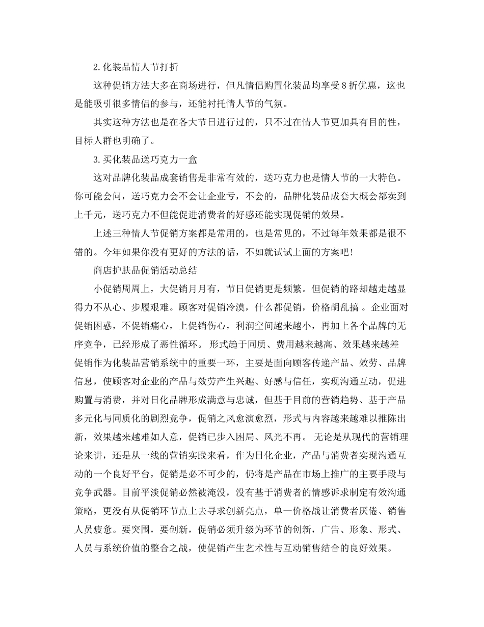 2023年商店促销活动总结范文.docx_第3页