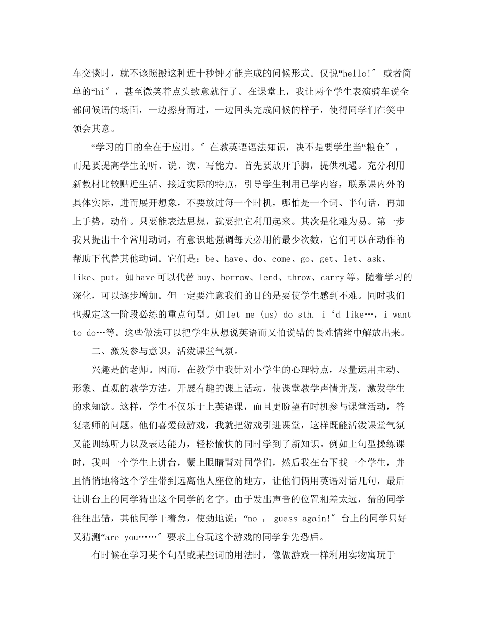 2023年四年级英语老师工作总结五篇范文.docx_第2页