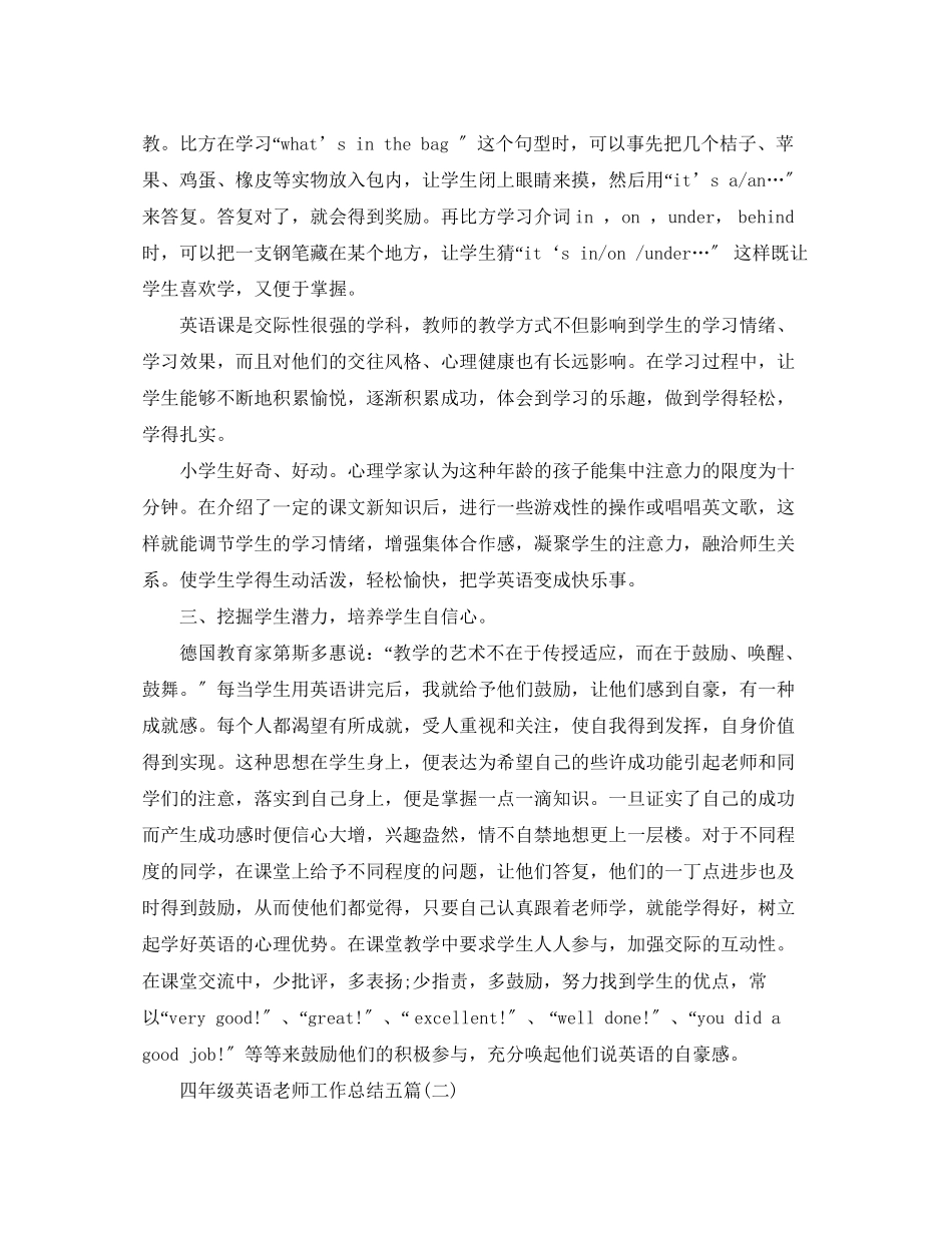 2023年四年级英语老师工作总结五篇范文.docx_第3页