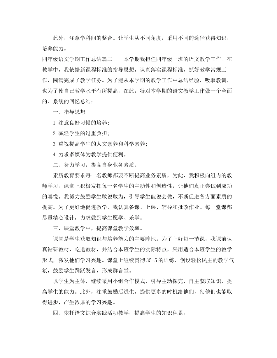 2023年四年级语文学期工作总结范文.docx_第3页