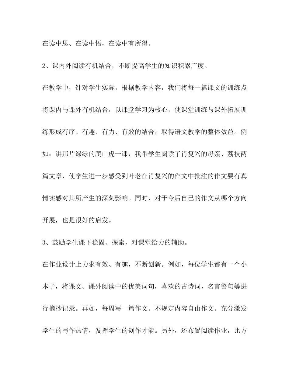 2023年四年级语文教学工作总结2范文.docx_第2页