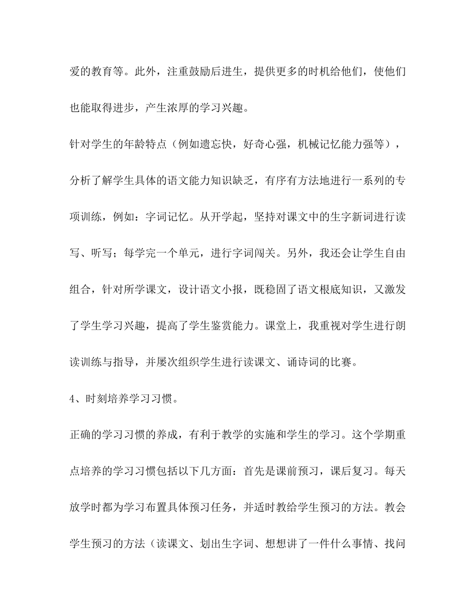 2023年四年级语文教学工作总结2范文.docx_第3页