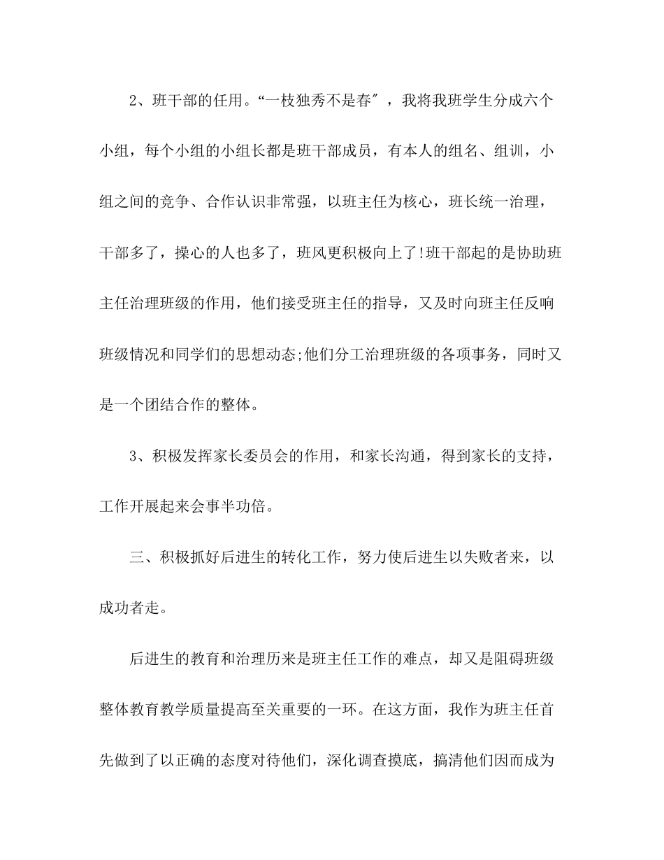 2023年四级二班班主任个人工作总结.docx_第3页