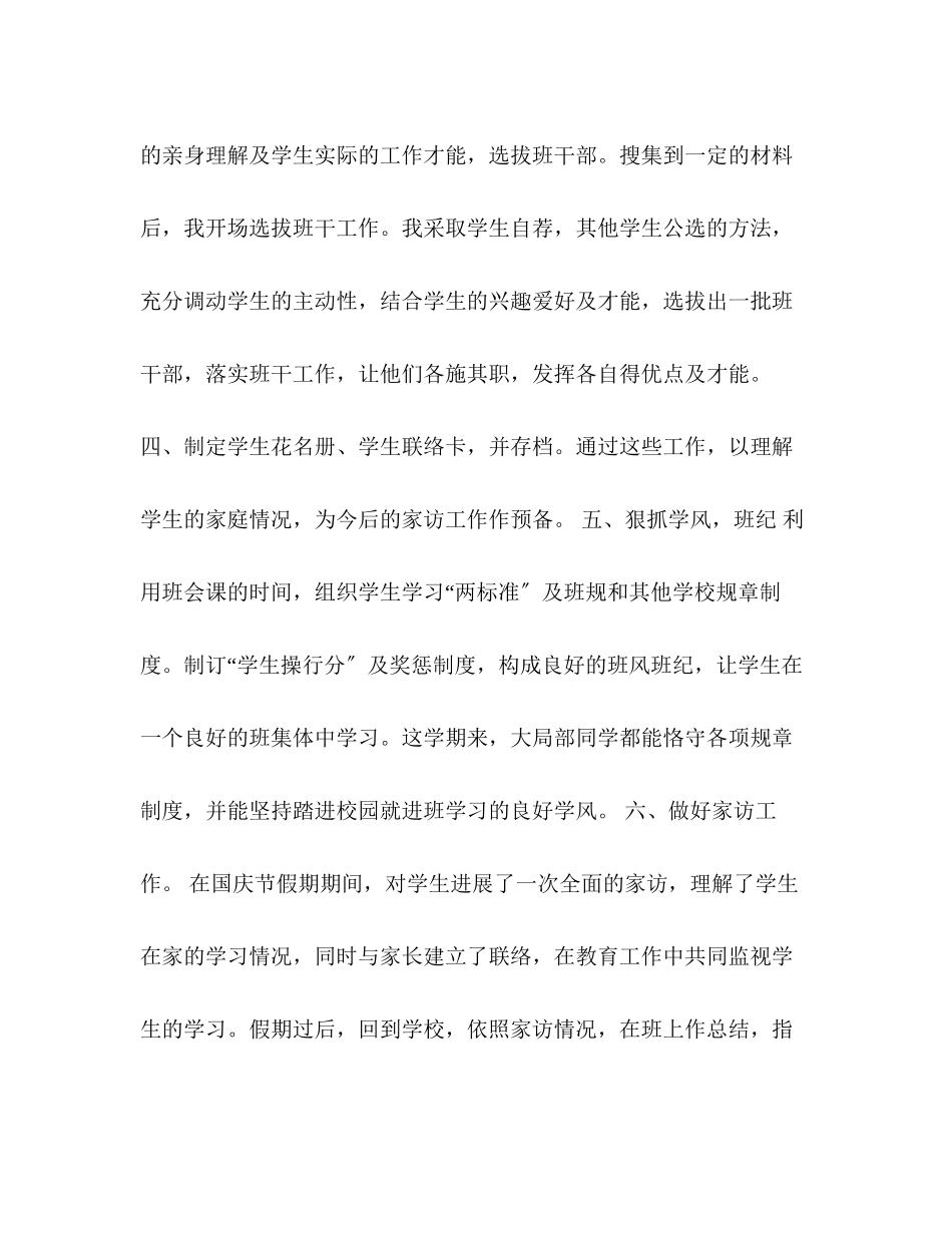 2023年四级第一学期班主任工作总结.docx_第2页
