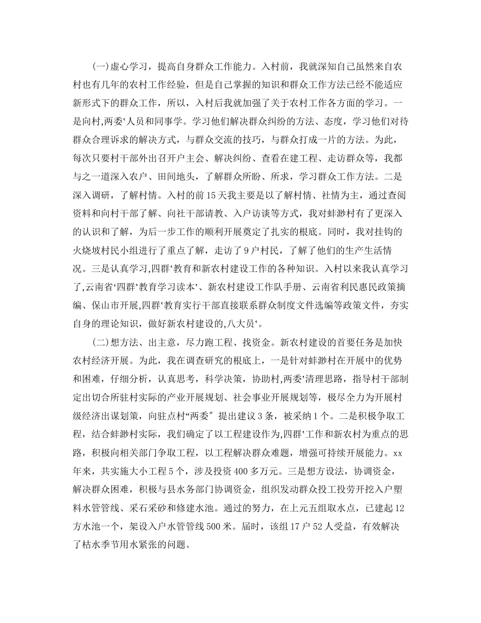 2023年四群教育工作上半个人工作总结范文.docx_第2页