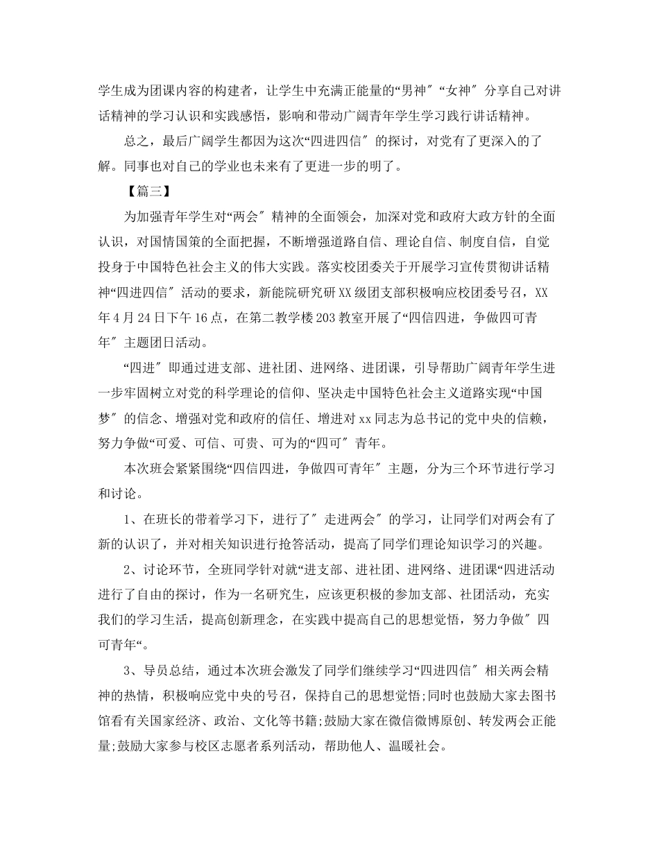 2023年四进四信的团日活动总结范文.docx_第3页