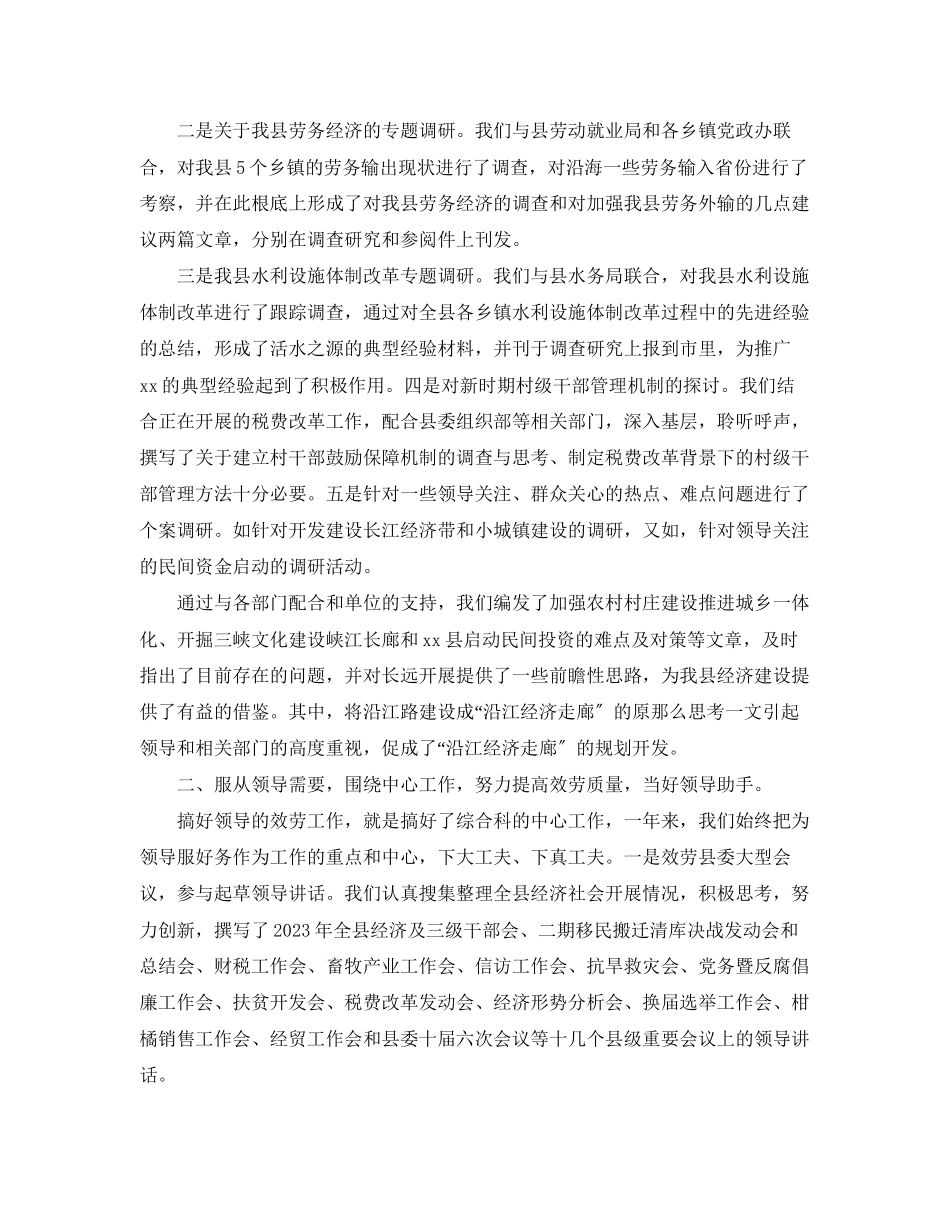 2023年团县委办公室工作总结范文.docx_第2页