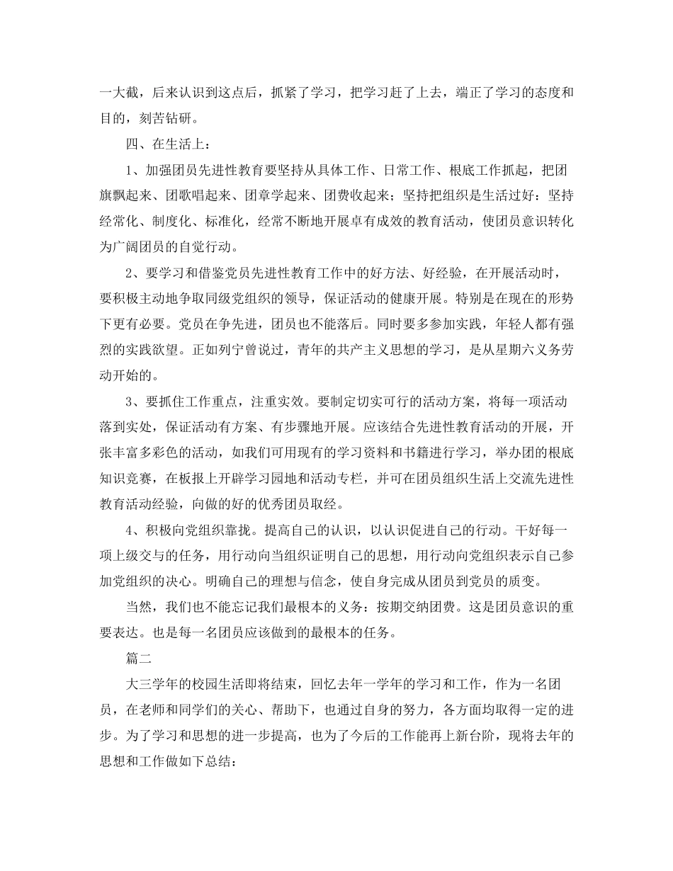 2023年团员个人年度工作总结三篇2范文.docx_第2页