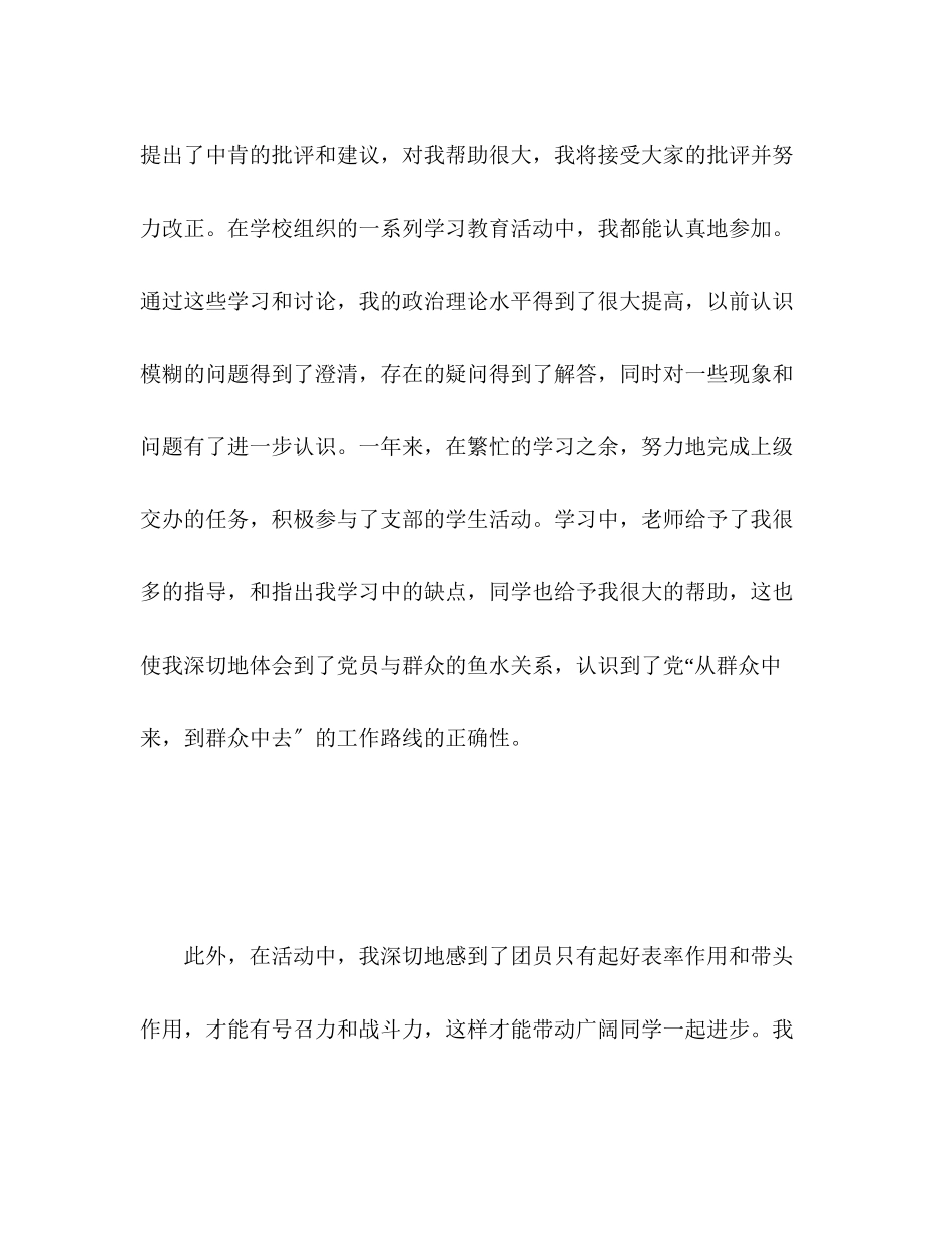 2023年团员自我总结23范文.docx_第3页