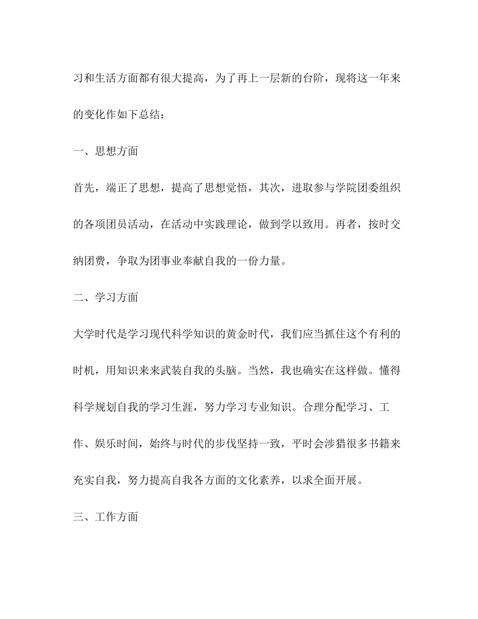 2023年团员自我总结优选20篇范文.docx_第2页