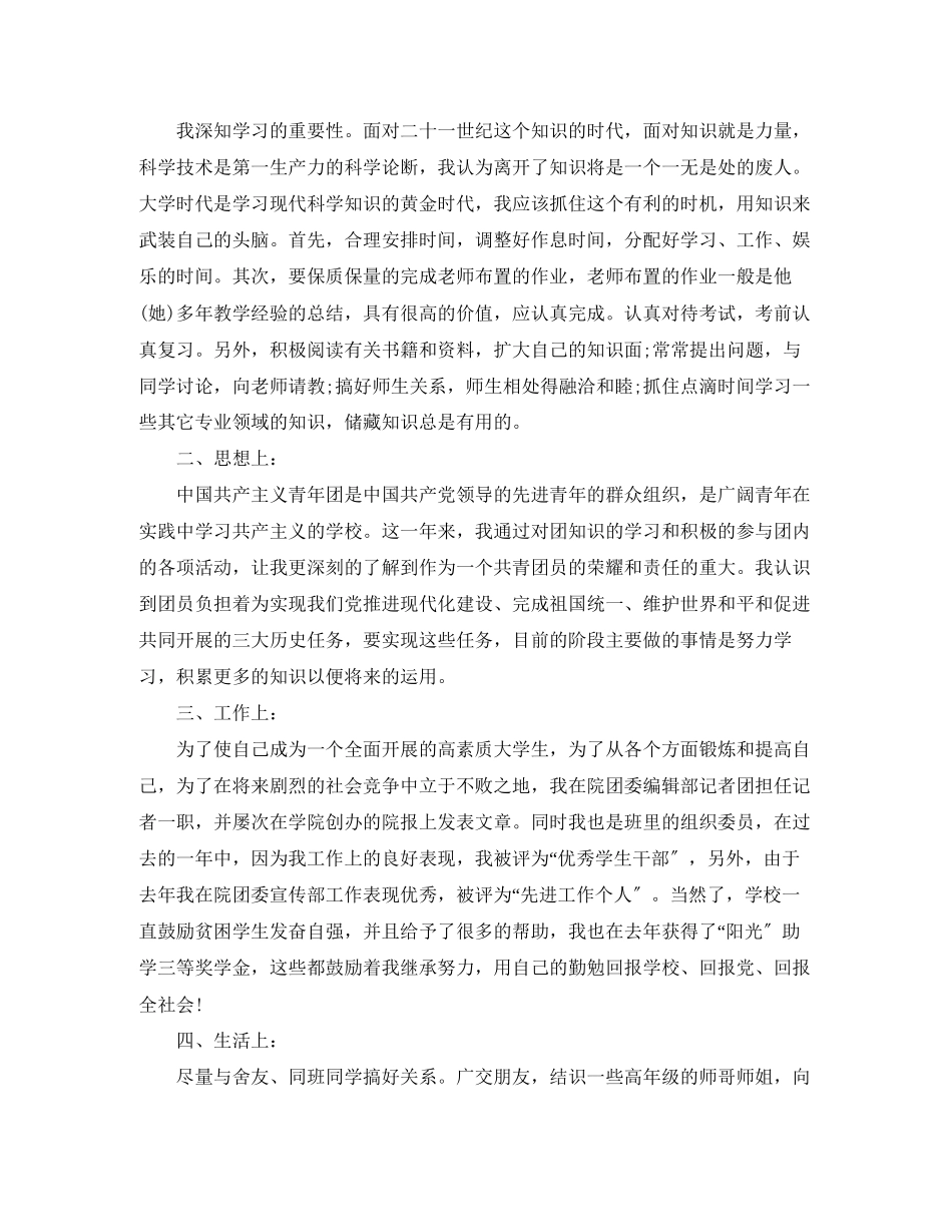 2023年团员自我总结精选2范文.docx_第3页