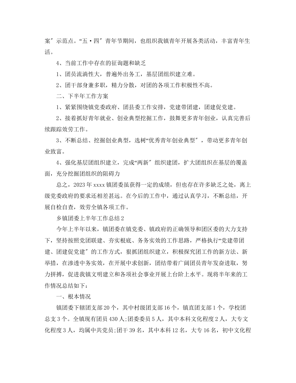 2023年团委上半工作总结范文.docx_第2页