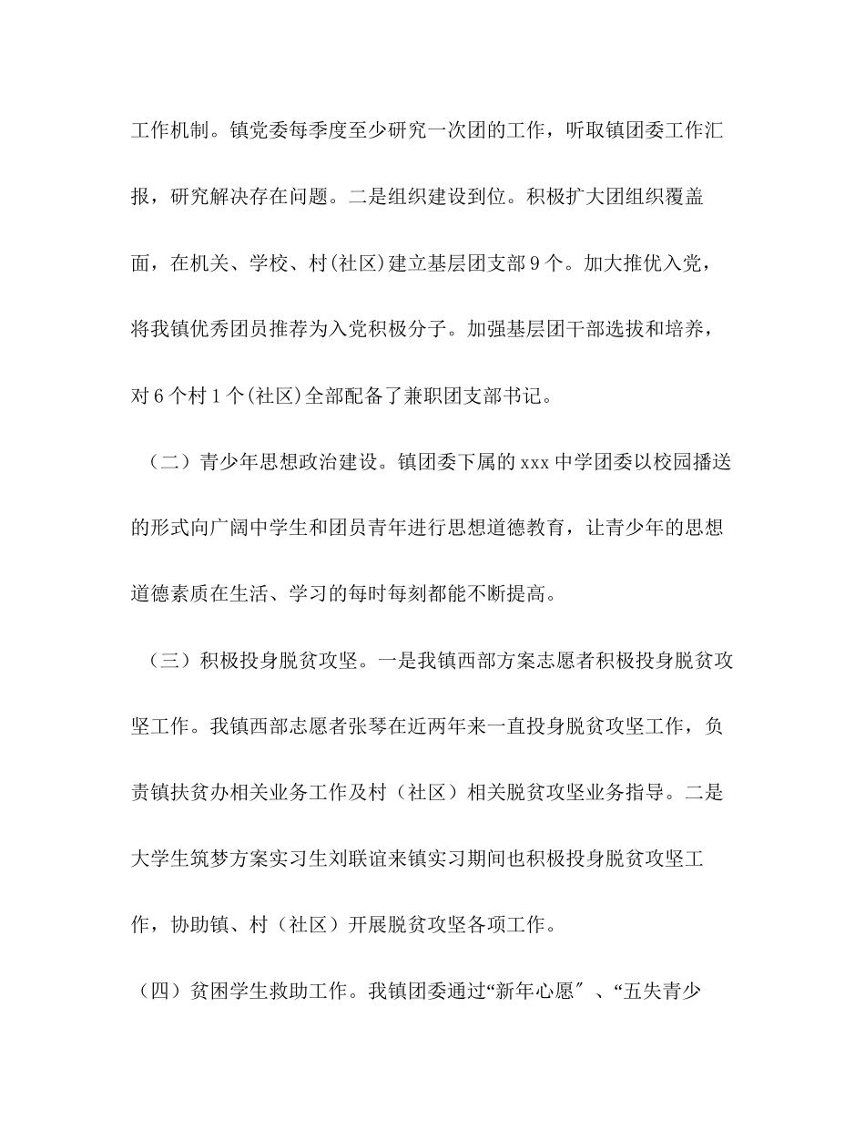 2023年团委工作总结镇团委工作总结范文.docx_第2页