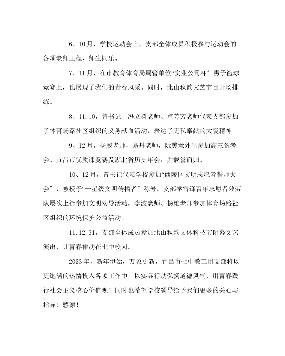 2023年团委工作范文教工团支部年度工作总结.docx_第3页