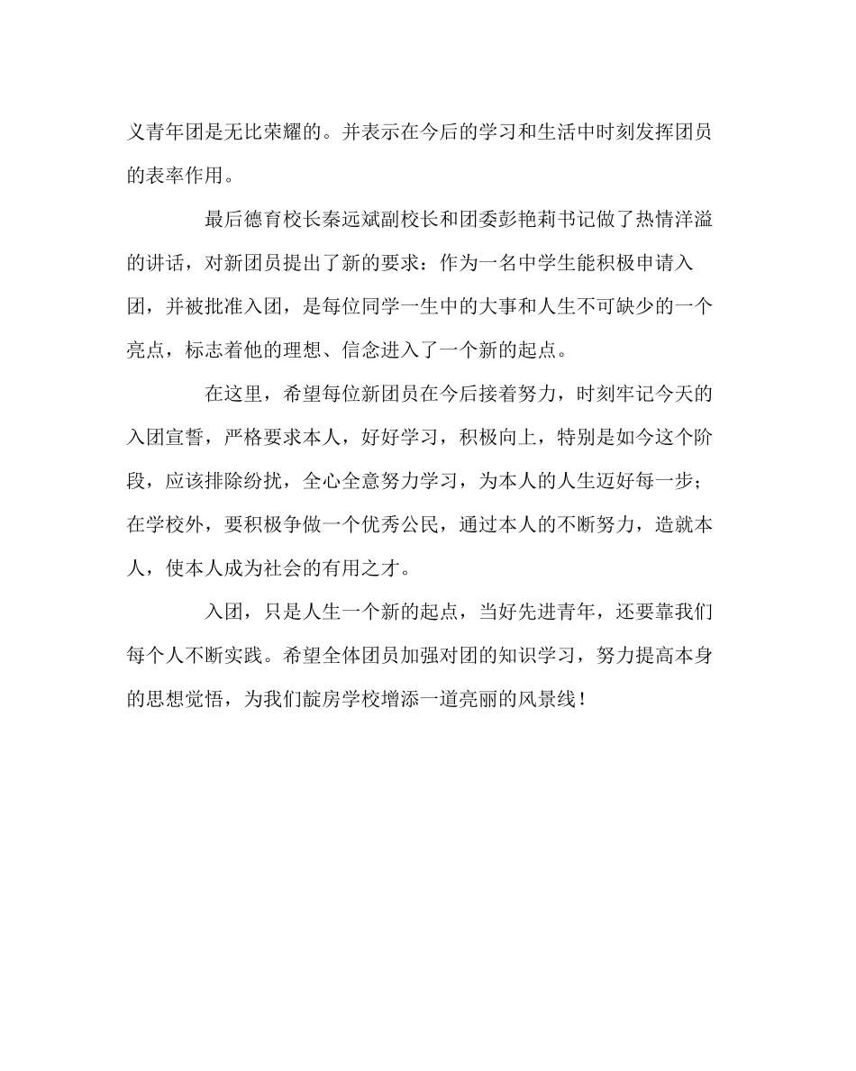 2023年团委工作范文新团员入团仪式总结.docx_第2页