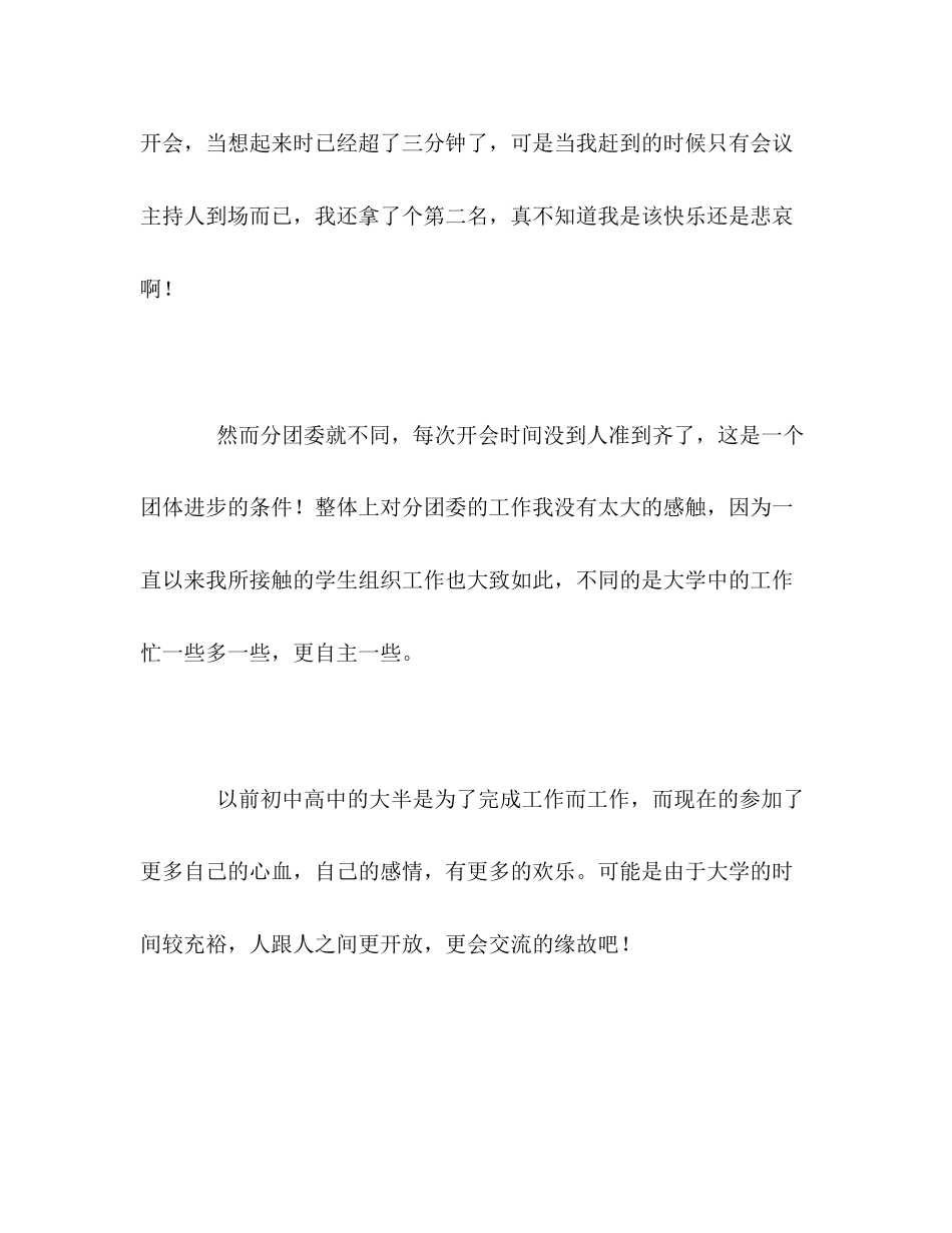 2023年团委文化部工作的自我总结范文.docx_第2页