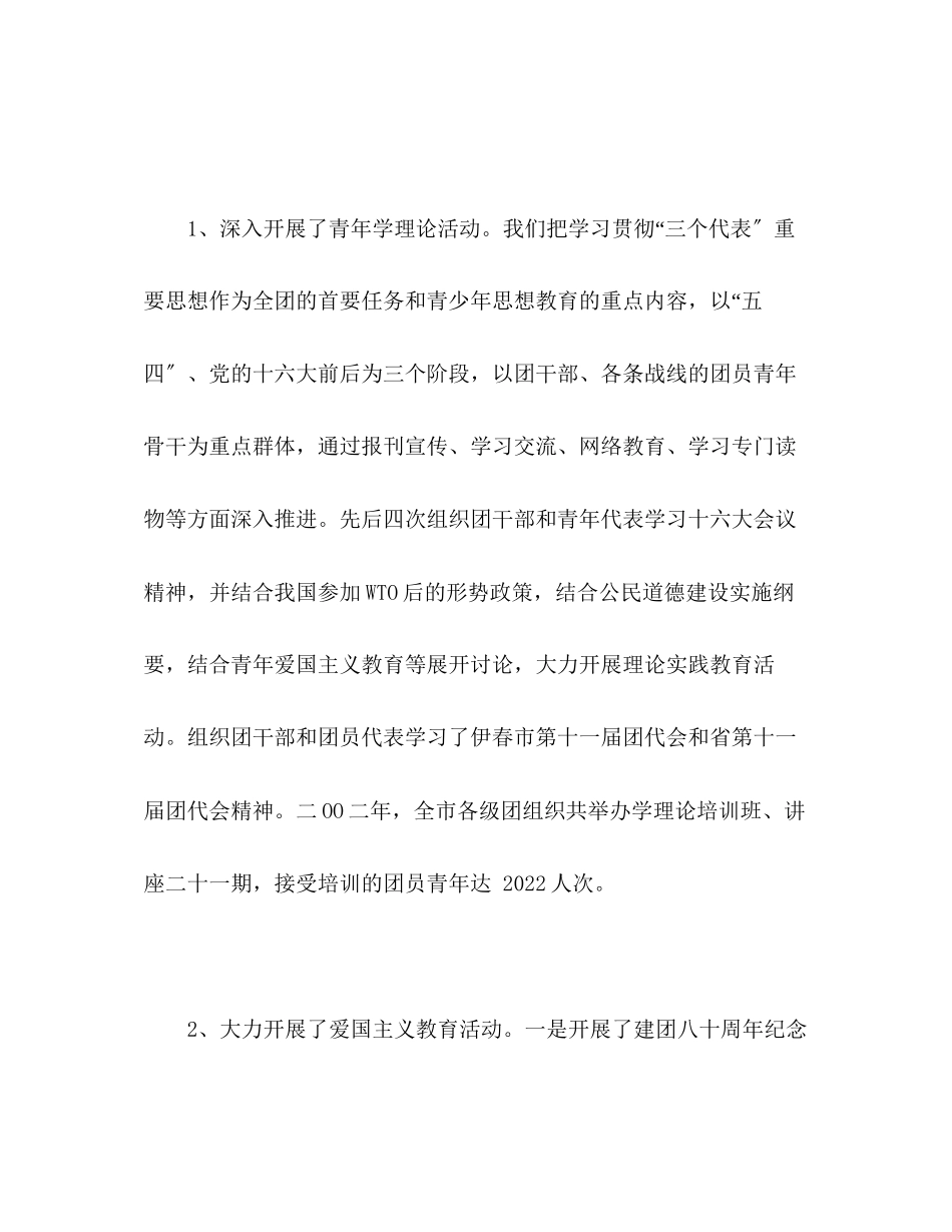 2023年团市委二OO二工作总结范文.docx_第2页