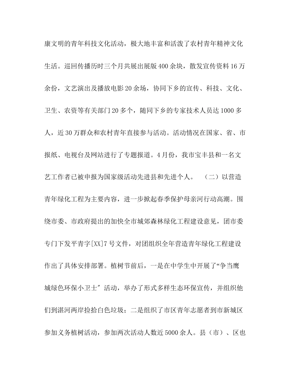 2023年团市委青农部上半工作总结范文.docx_第2页