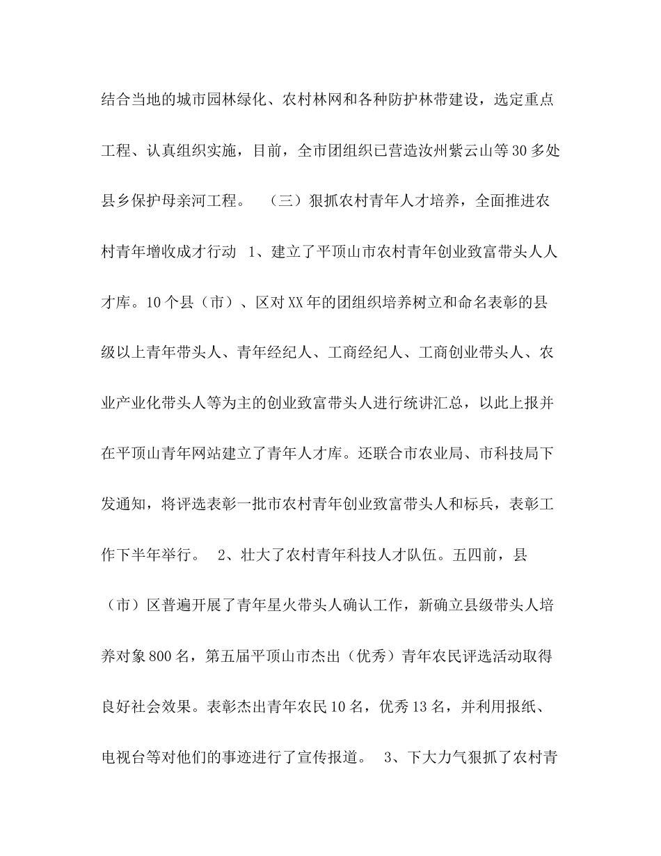 2023年团市委青农部上半工作总结范文.docx_第3页