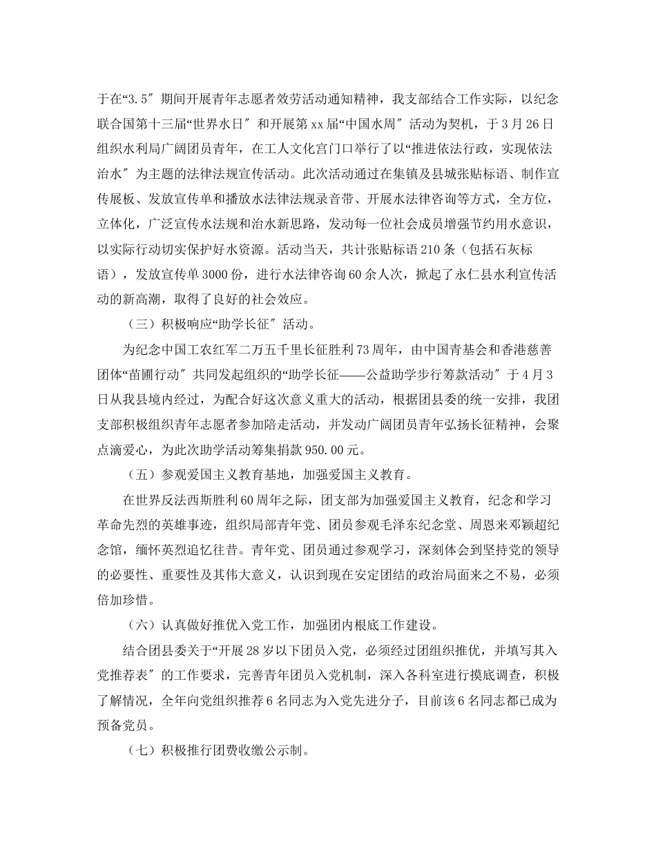 2023年团支部团内工作总结范本分享范文.docx_第2页