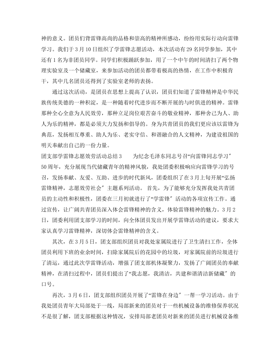 2023年团支部学雷锋志愿服务活动总结范文.docx_第2页