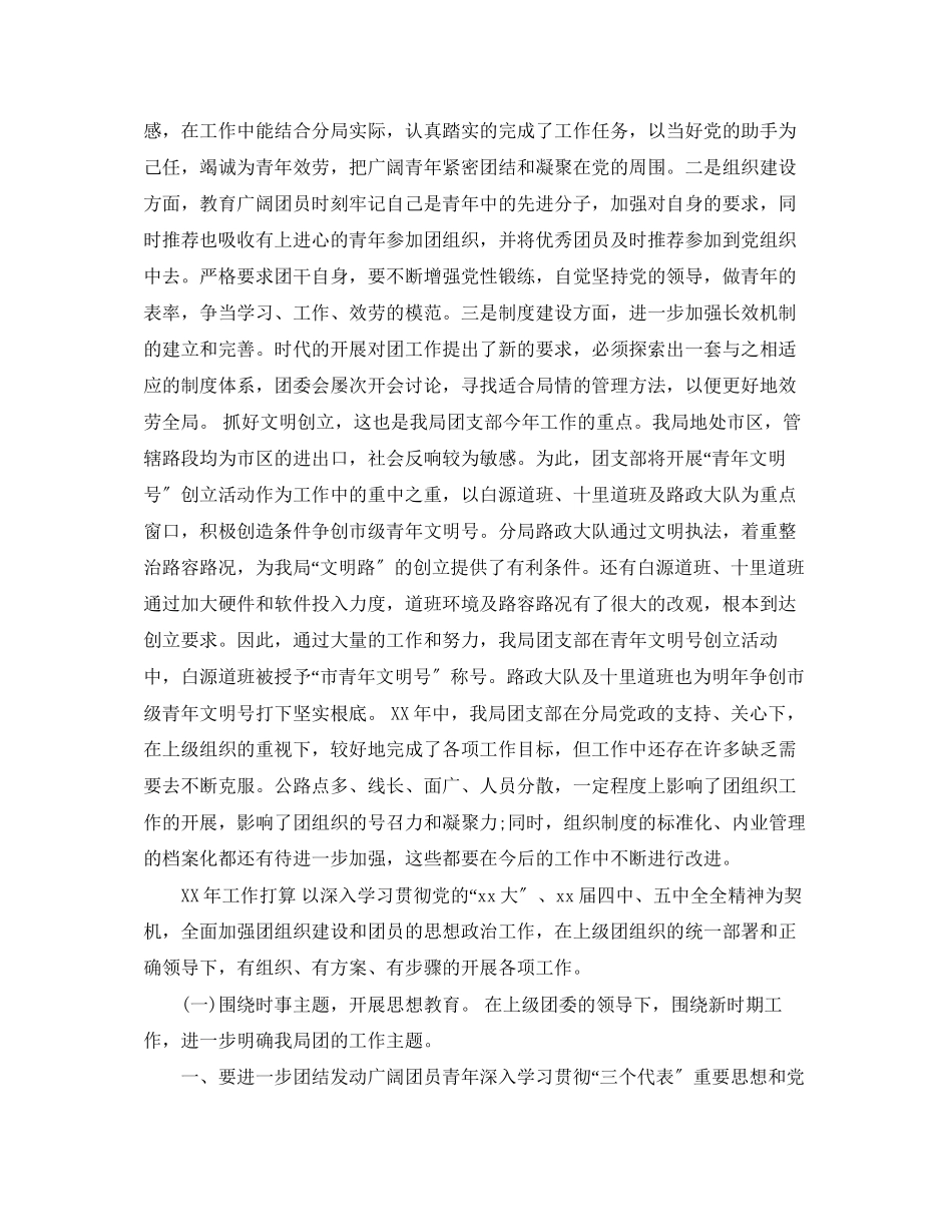 2023年团支部度工作总结4范文.docx_第2页