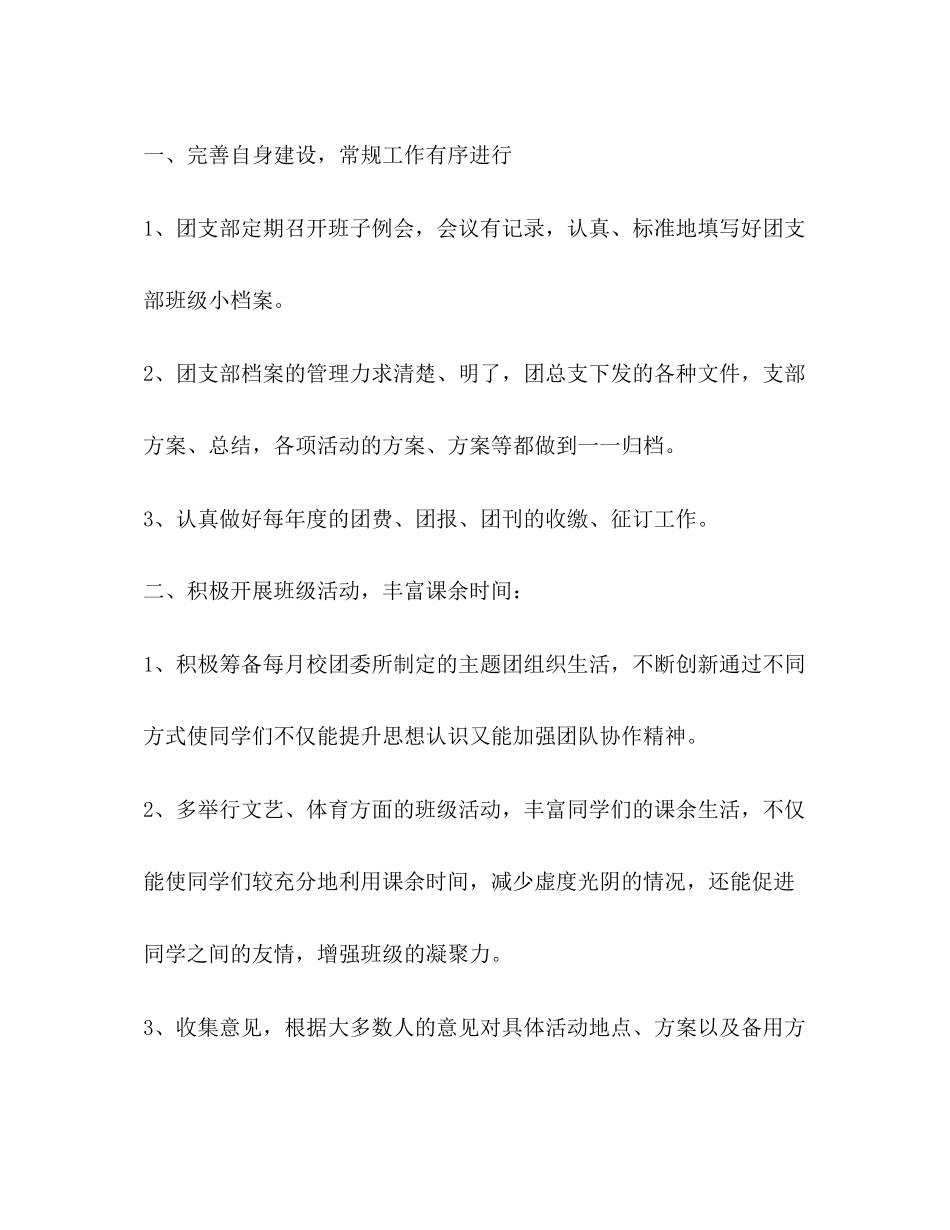 2023年团支部度工作总结新版范文.docx_第2页