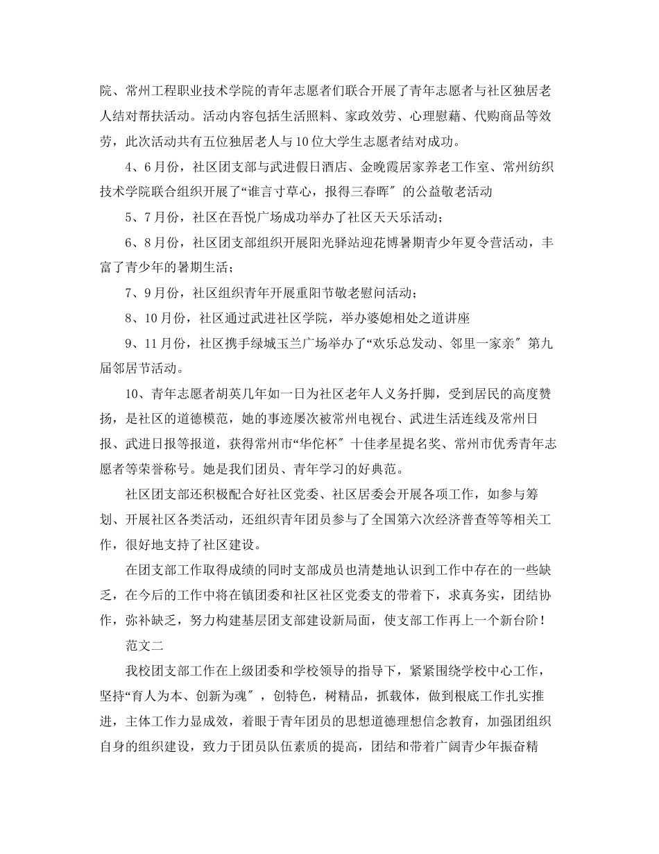 2023年团支部度工作总结示例范文.docx_第2页