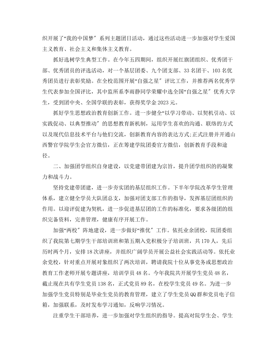 2023年团的工作总结范文.docx_第2页