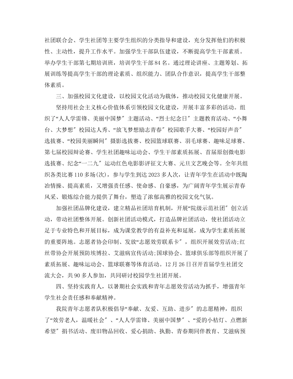 2023年团的工作总结范文.docx_第3页