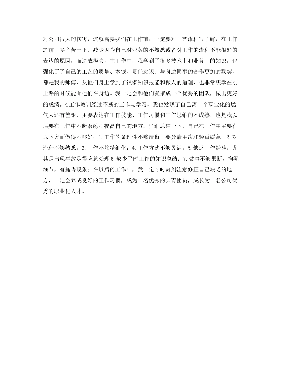 2023年团组织工作总结范文.docx_第2页