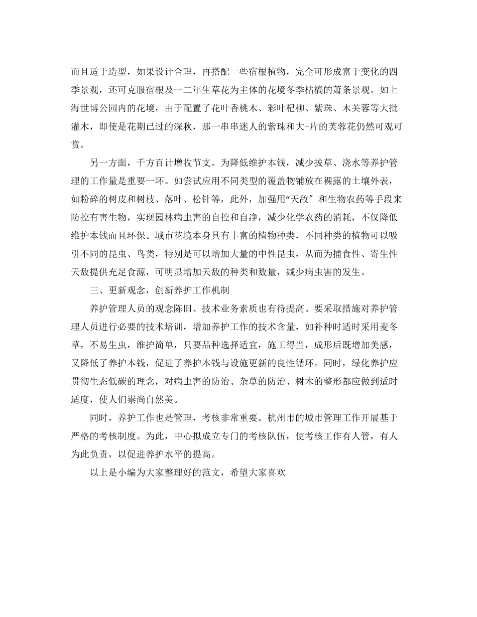 2023年园林绿化培训总结范文.docx_第2页