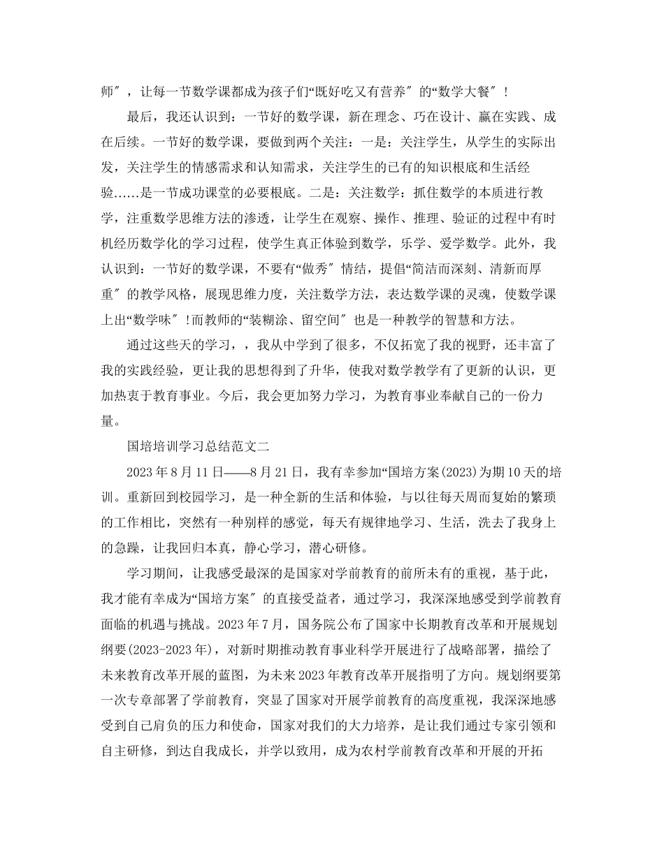 2023年国培培训学习总结精选范文.docx_第2页
