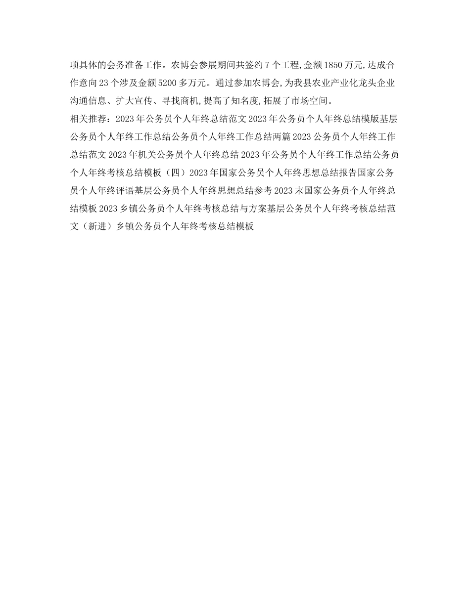 2023年国家公务员个人终工作总结范例范文.docx_第2页