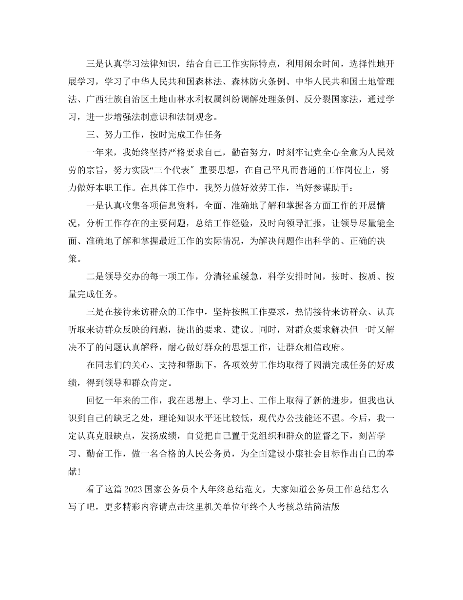 2023年国家公务员个人终总结范文.docx_第2页