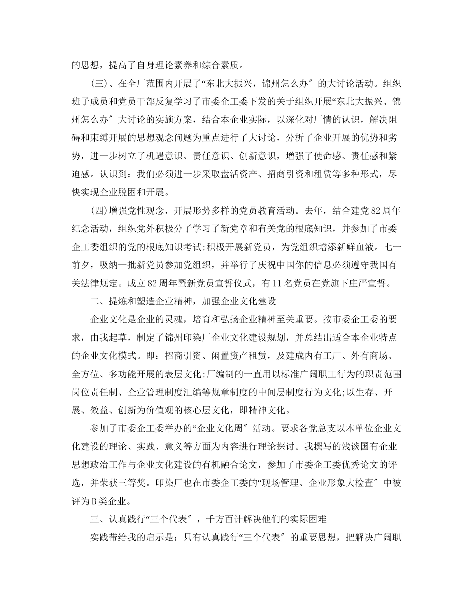 2023年国有企业度工作总结3范文.docx_第2页