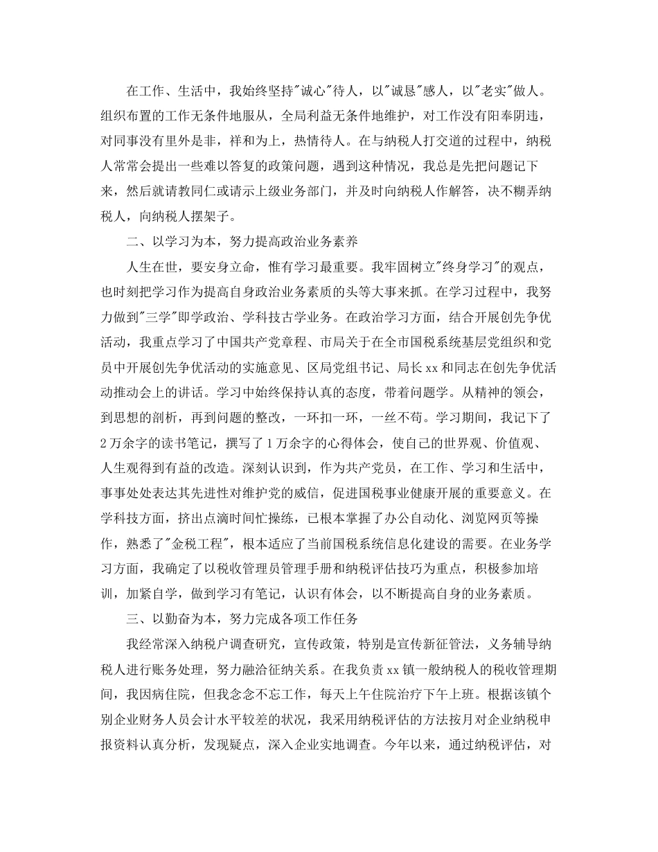 2023年国税个人工作总结22范文.docx_第3页