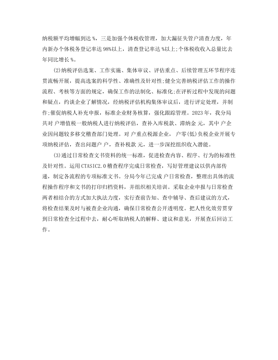 2023年国税局度工作总结范文.docx_第3页