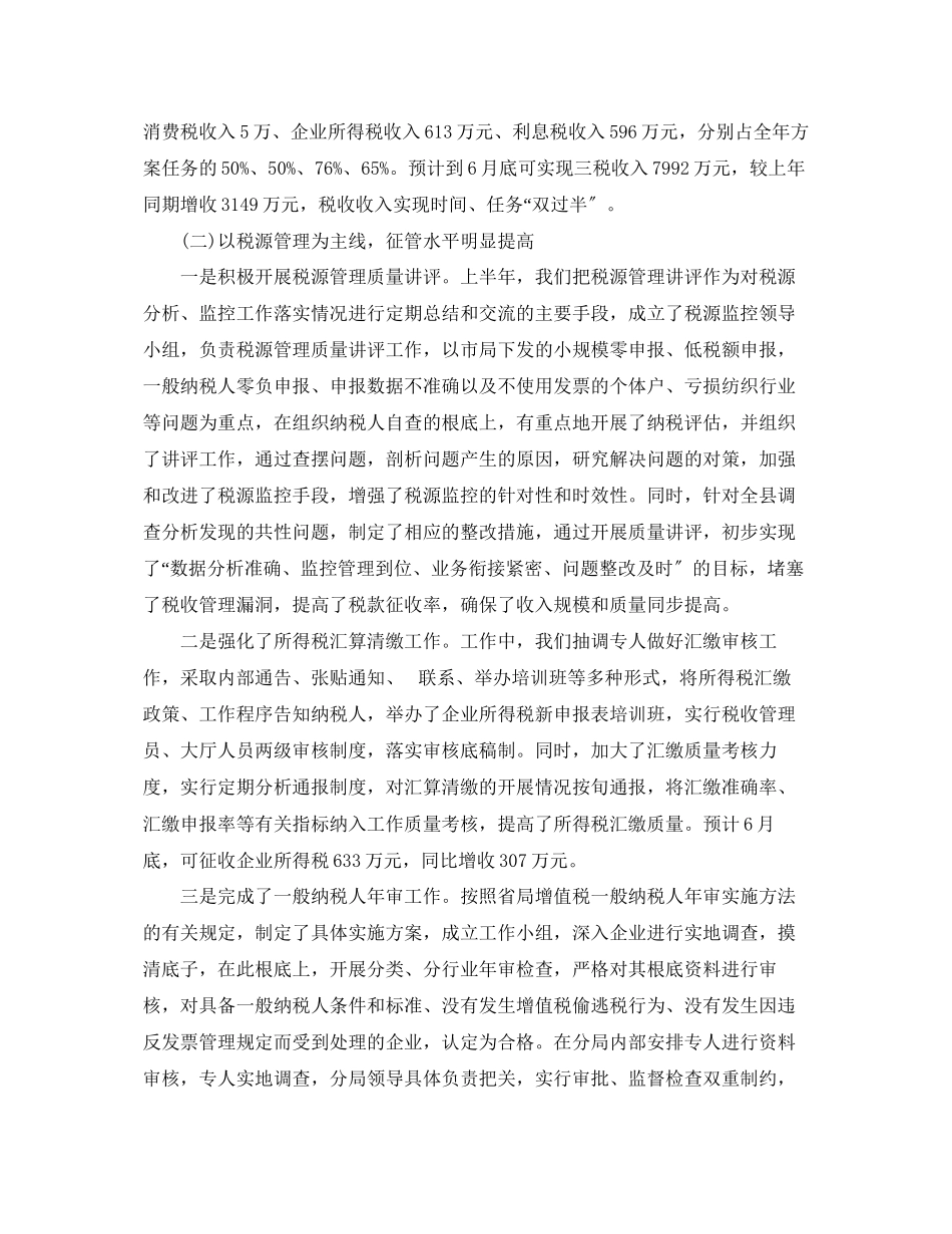 2023年国税局度工作总结2范文.docx_第2页