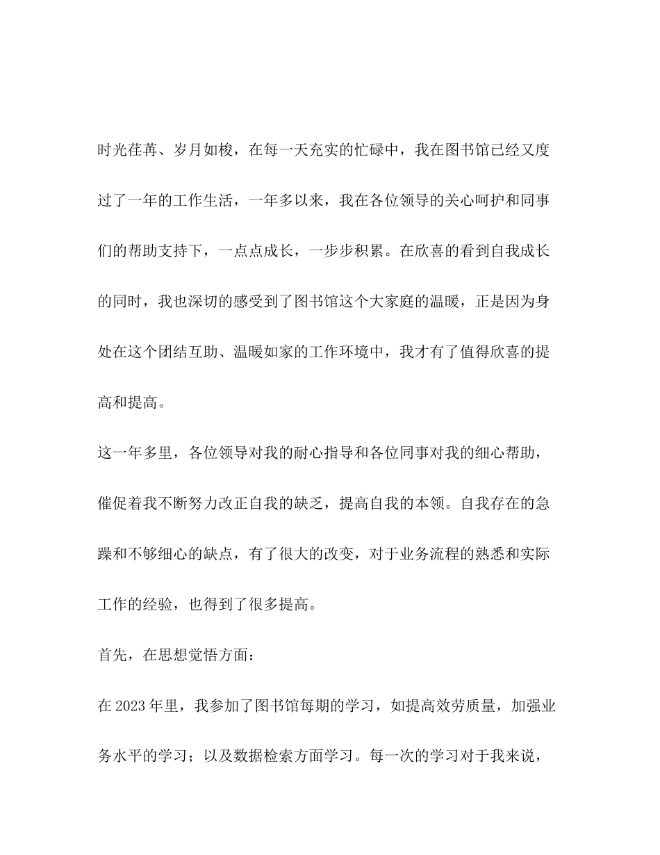 2023年图书馆工作总结优选20篇2范文.docx_第2页