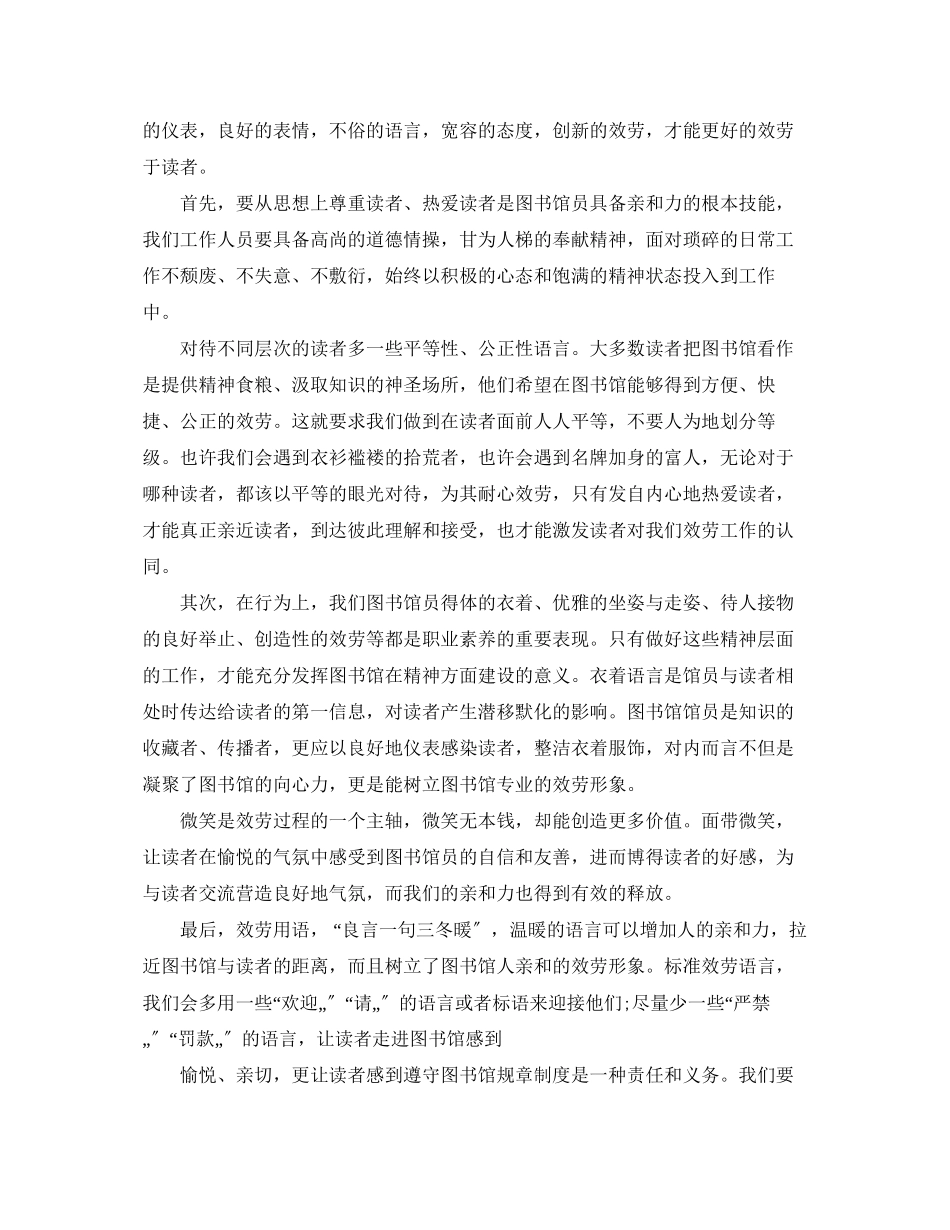 2023年图书馆新员工的培训总结范文.docx_第2页