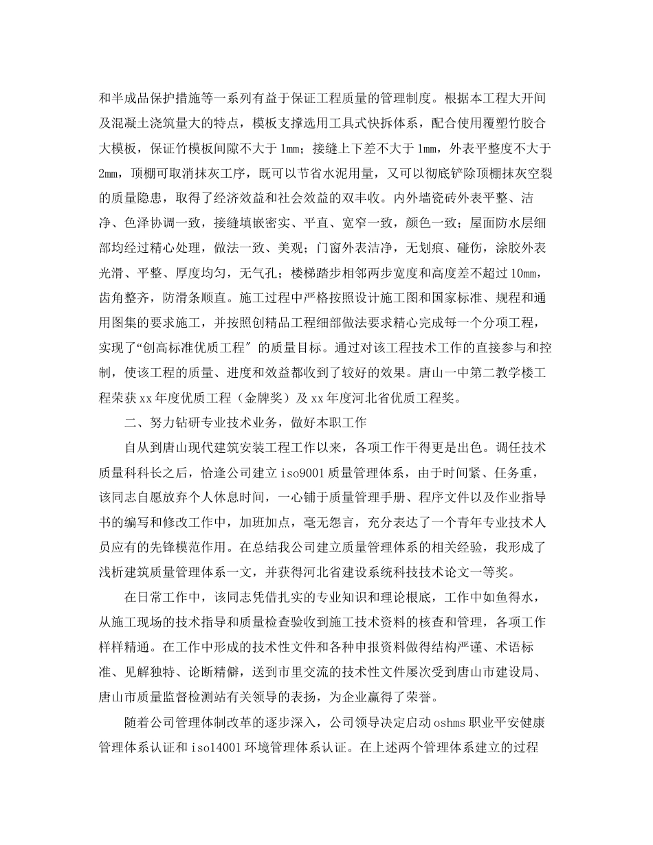 2023年土建技术员工作总结三篇范文.docx_第3页