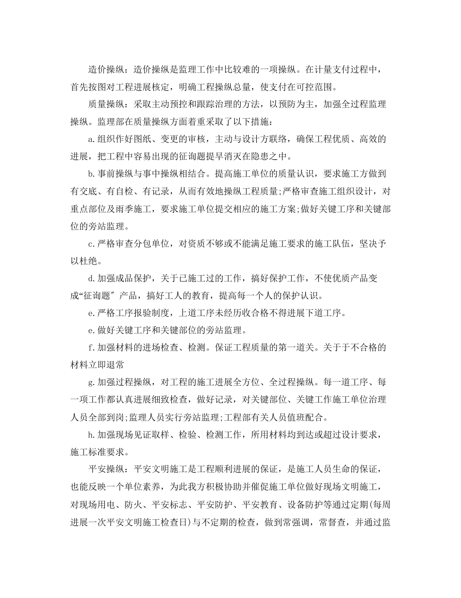 2023年土建监理终工作总结【5篇】范文.docx_第3页