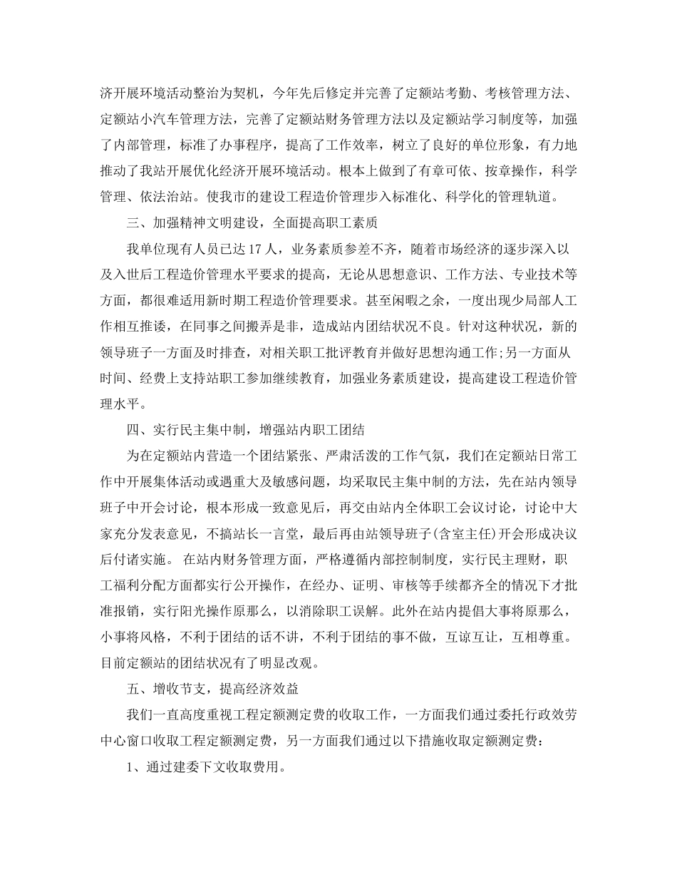 2023年土建造价工程师终工作总结范文.docx_第2页