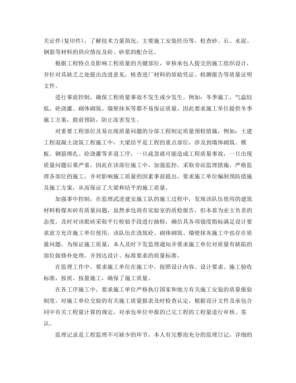 2023年土木工程的实习报告总结范文.docx_第2页