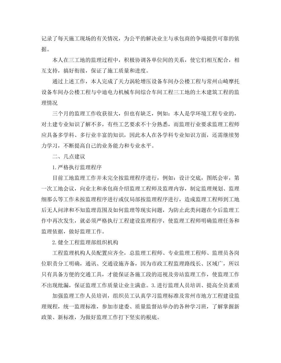 2023年土木工程的实习报告总结范文.docx_第3页