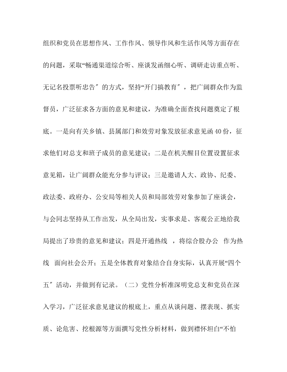 2023年在先进性教育活动分析评议阶段总结会上的讲话范文.docx_第2页